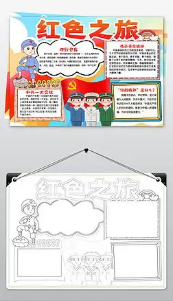 基地手抄报图片大全基地手抄报背景图片