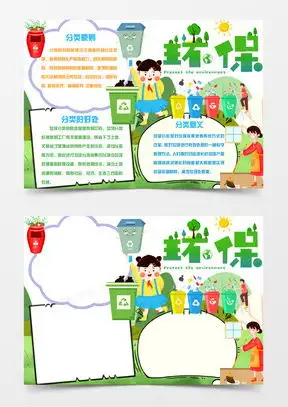 垃圾分类从我做起素材垃圾分类从我做起图片垃圾分类从我做起免费模板下载熊猫办公
