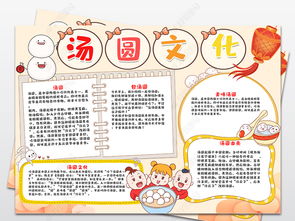 春节美食汤圆与元宵小报新年饮食文化手抄报图片模板下载