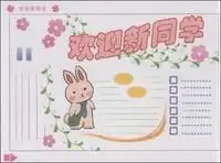 三年级快乐暑假的手抄报里面的字怎么写