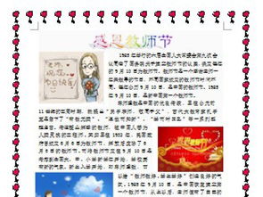 少儿儿童学生作业课外辅导趣味数学学习主题手抄报word电子小报可编辑模版图片素材worddoc模板下载0.82mb教师节手抄报大全节日手抄报
