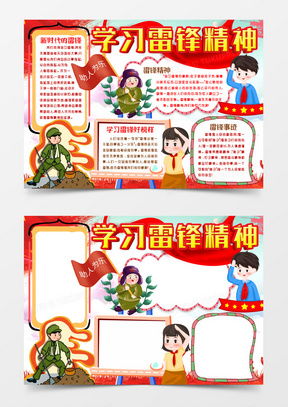 学习雷锋手抄报word模板下载精品学习雷锋手抄报word大全熊猫办公