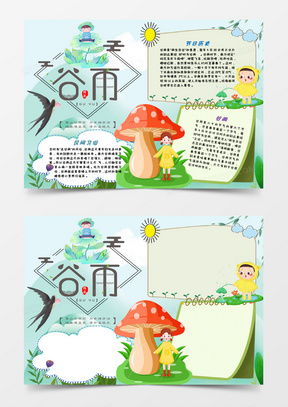 模板下载谷雨手抄报图片设计素材熊猫办公