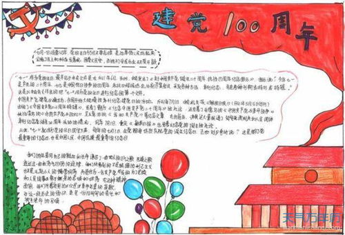 2021建党100周年手抄报三年级建党100周年手绘手抄报三年级简单