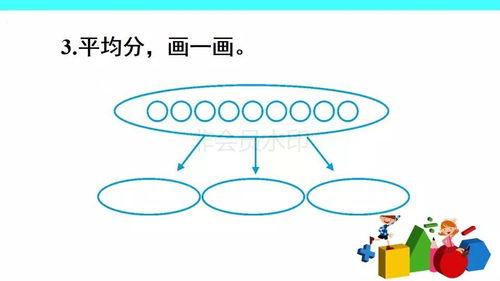 小学二年级数学下册第2单元第2课平均分2
