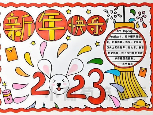 趣味新年手抄报呢