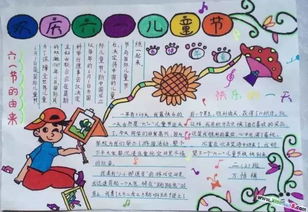 六一儿童节手抄报来袭为孩子收藏,肯定用的上巧手教育