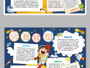 word探秘大国重器祖国成就社会主义建设电子小报手抄报图片模板worddoc设计图下载科学手抄报大全编号18899461