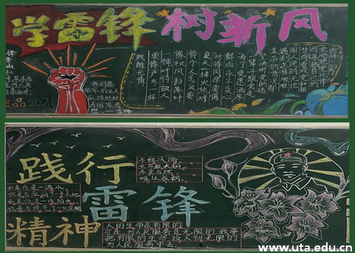 环境与化工学院团总支开展践行雷锋精神主题黑板报展评活动