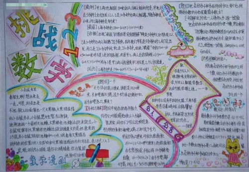 初中数学手抄报大汇总,送给所有的初一新生