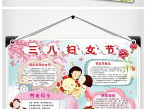 三八妇女节小报感恩母亲节手抄报电子小报图片素材psd模板下载65.64mb母亲节妇女节手抄报大全节日手抄报