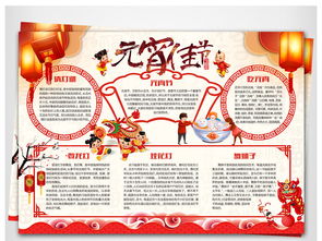 元宵节小报闹元宵小报手抄报word模板图片素材worddoc下载29.80mb元宵手抄报大全节日手抄报