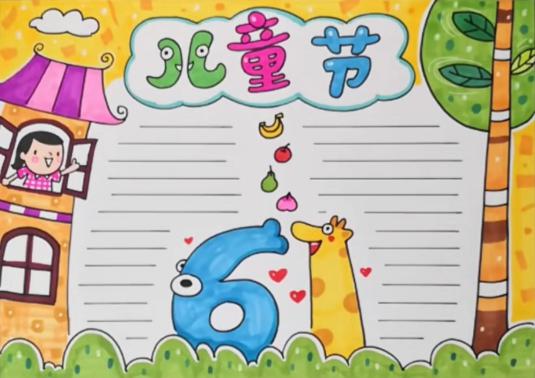 六一儿童节手抄报不知道怎么画看这篇就够了