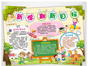 开学了小报新学期新气象手抄报寒假电子小报图片素材worddoc模板下载61.00mb寒假手抄报大全寒暑假手抄报