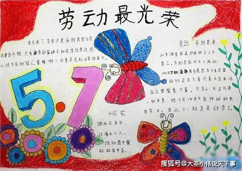 五一劳动节手抄报怎么做一劳动节手抄报图片以及资料大全