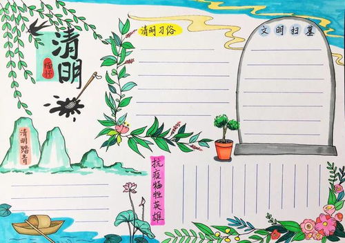 清明节习俗诗词谚语手抄报模板范文,快为孩子收藏