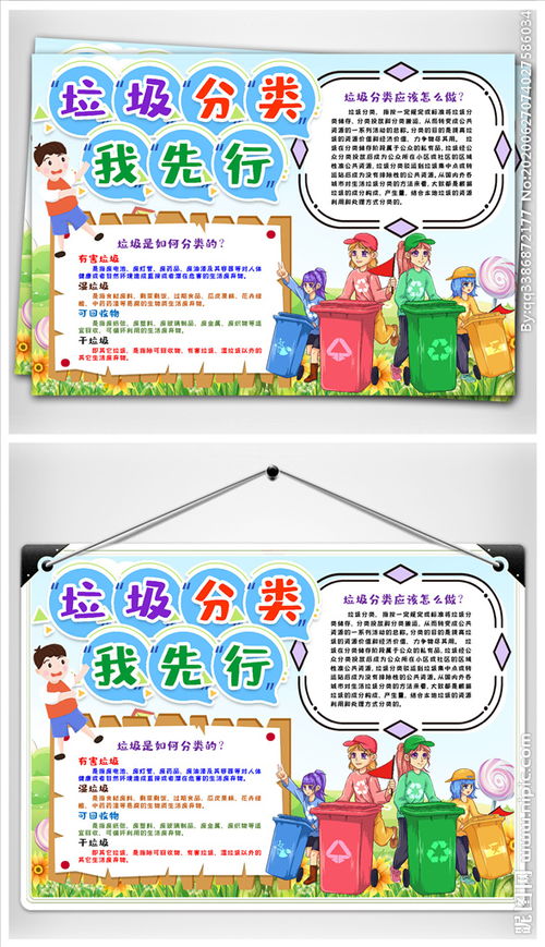垃圾分类小报手抄报word模版图片