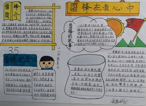学雷锋手抄报优秀作品展示