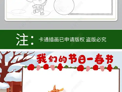 2020年春节习俗小报鼠年新年元旦寒假生活年俗手抄报小报图片模板下载