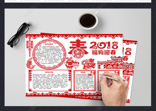 欢庆元旦小报新年快乐剪纸手抄报狗年电子小报图片模板下载