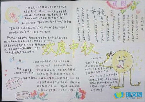 幼儿中秋节手抄报
