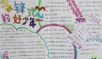 小学生学雷锋手抄报内容资料大全