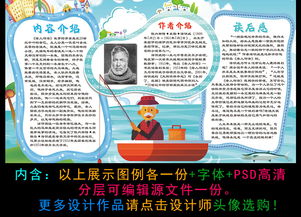 老人与海小报读书阅读手抄报海明威电子小报素材图片psd模板下载35.67mb西方名著手抄报大全读书手抄报