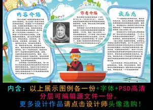 老人与海小报读书阅读手抄报海明威电子小报素材图片psd模板下载35.67mb西方名著手抄报大全读书手抄报