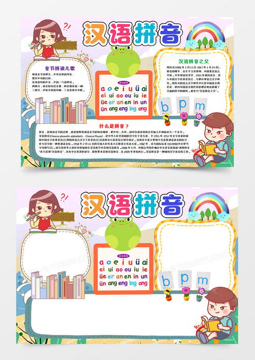 卡通汉语拼音语文手抄报word模板下载语文