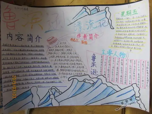 鲁滨逊漂流记手抄报内容