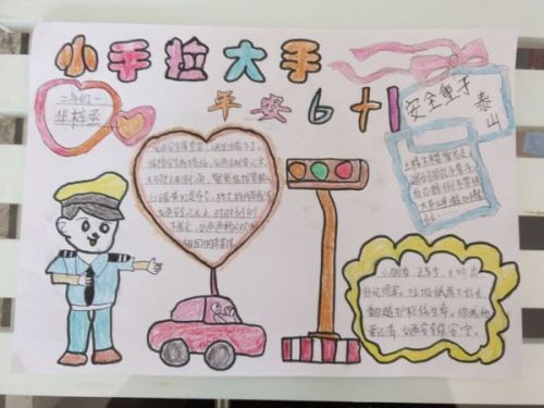 大手拉小手手抄报图片