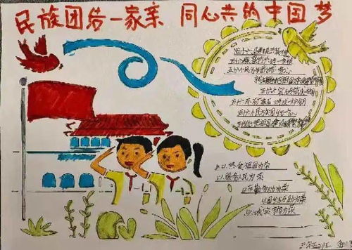 铸牢中华民族共同体意识哈达道小学争做民族团结石榴籽主题系列活动