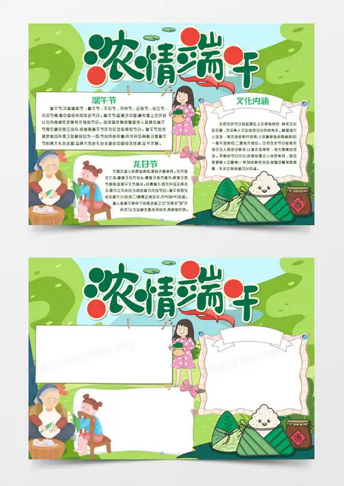浓情端午小报手抄报模版word模板下载端午小报熊猫办公