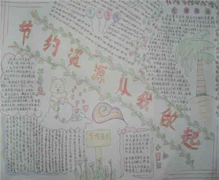 勤俭节约手抄报让节约成为一种习惯