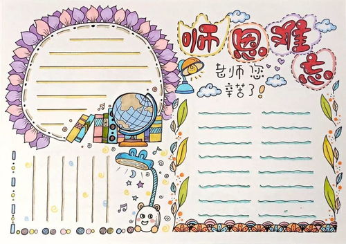 学习课堂教师节主题手抄报手工贺卡教师节祝福语素材,快为孩子收藏