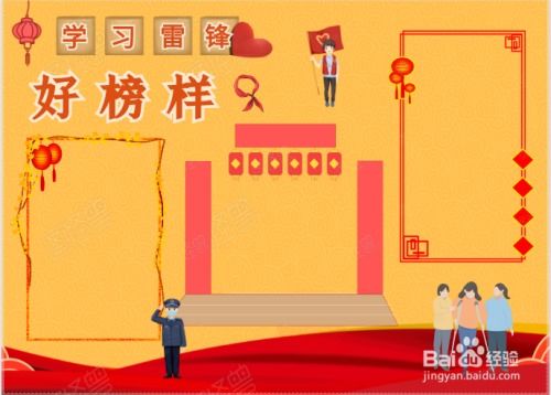 学习雷锋好榜样手抄报