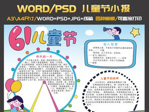 六一儿童节手抄报61儿童节电子小报图片模板psd设计图下载儿童节手抄报大全编号20297238