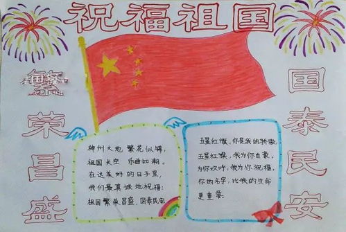 2019国庆节手抄报来了模板好句好段范文快给孩子收藏