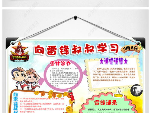 word3月5日学习雷锋日好榜样树新风文明礼仪小报手抄报图片模板下载