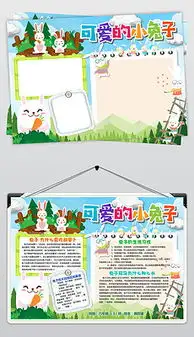 可爱的兔子图片素材可爱的兔子图片素材下载可爱的兔子背景素材可爱的兔子模板下载