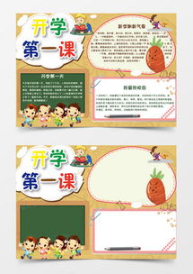 可爱学生开学第一课小报手抄报word模板下载docx格式熊猫办公