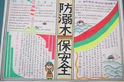 岚山区实验小学防溺水安全教育在线