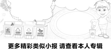 垃圾分类手抄报环保低碳绿色家园手抄小报图片模板worddoc设计图下载其他大全编号19170195