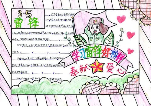 石嘴山市第九小学学雷锋手抄报和绘画作品