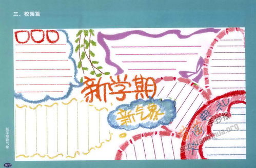 小学生新学期新气象手抄报资料