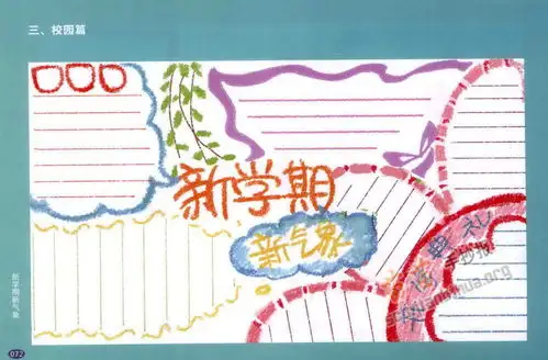小学生新学期新气象手抄报资料