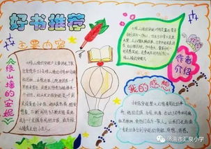 济南市汇泉小学红领巾小书虫相约世界读书日