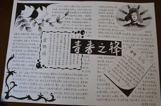 2016学雷锋手抄报图片