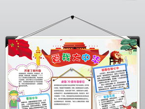 2019向祖国敬礼电子小报向祖国致敬我爱祖国厉害了我的国手抄报小报图片素材worddoc模板下载317.54mb国庆节手抄报大全节日手抄报