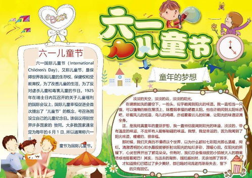 六一儿童节手抄报精选文字素材,给孩子收藏